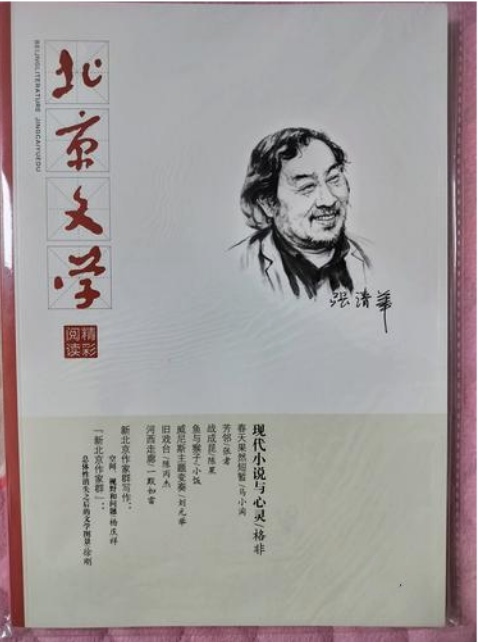北京文学